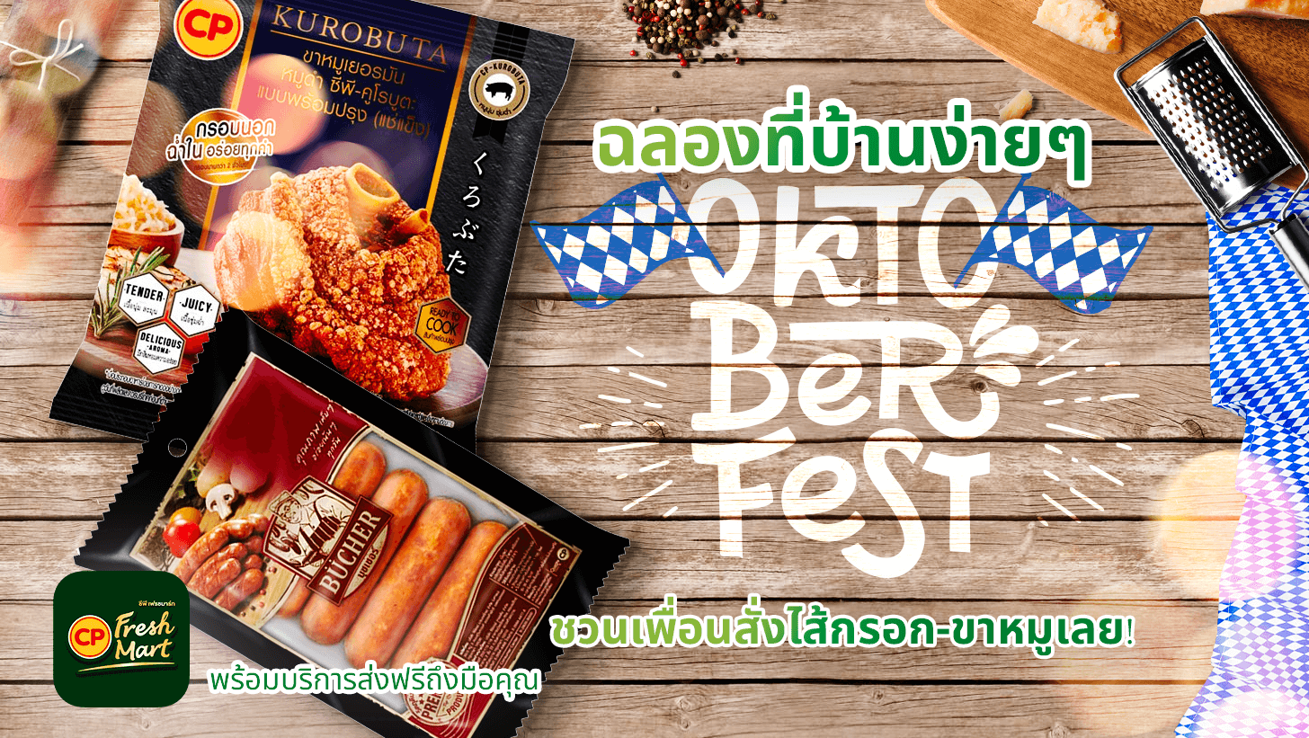 ฉลอง Oktoberfest ที่บ้านง่ายๆ ชวนเพื่อนสั่งไส้กรอก-ขาหมูเลย!
